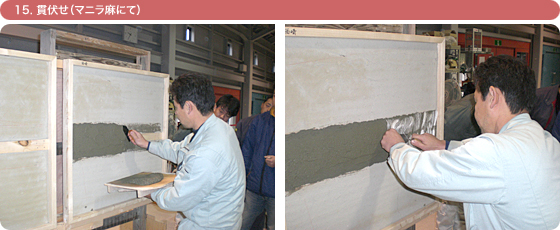 15. 貫伏せ(マニラ麻にて)