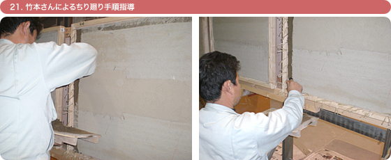 21. 竹本さんによるちり廻り手順指導