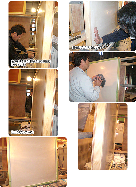 40. 上塗り(最終工程)