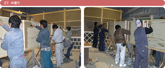 27. 中塗り