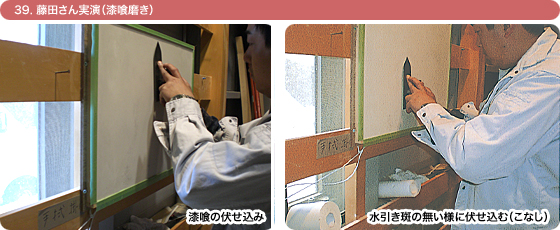 39. 藤田さん実演(漆喰磨き)漆喰の伏せ込み 水引き斑の無い様に伏せ込む(こなし)