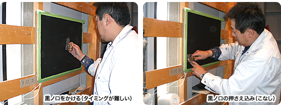 39. 藤田さん実演(漆喰磨き)黒ノロをかける(タイミングが難しい) 黒ノロの押さえ込み(こなし)